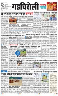 Gadchiroli Plus