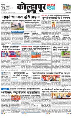 Kolhapur Plus