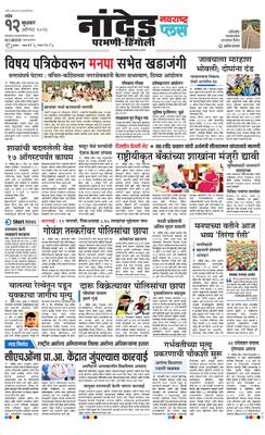 Nanded Plus