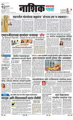 Nashik Plus