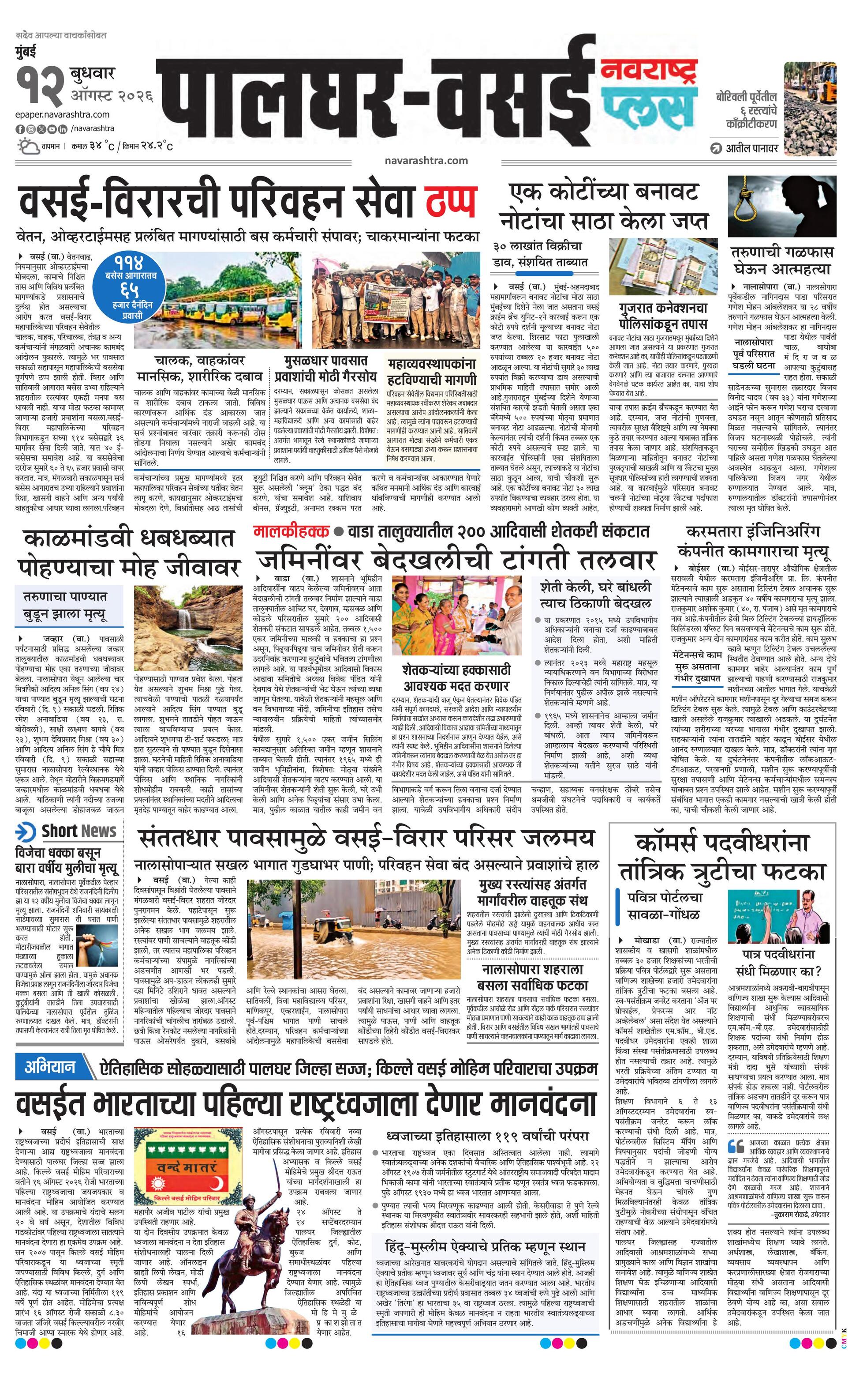 Newspaper page