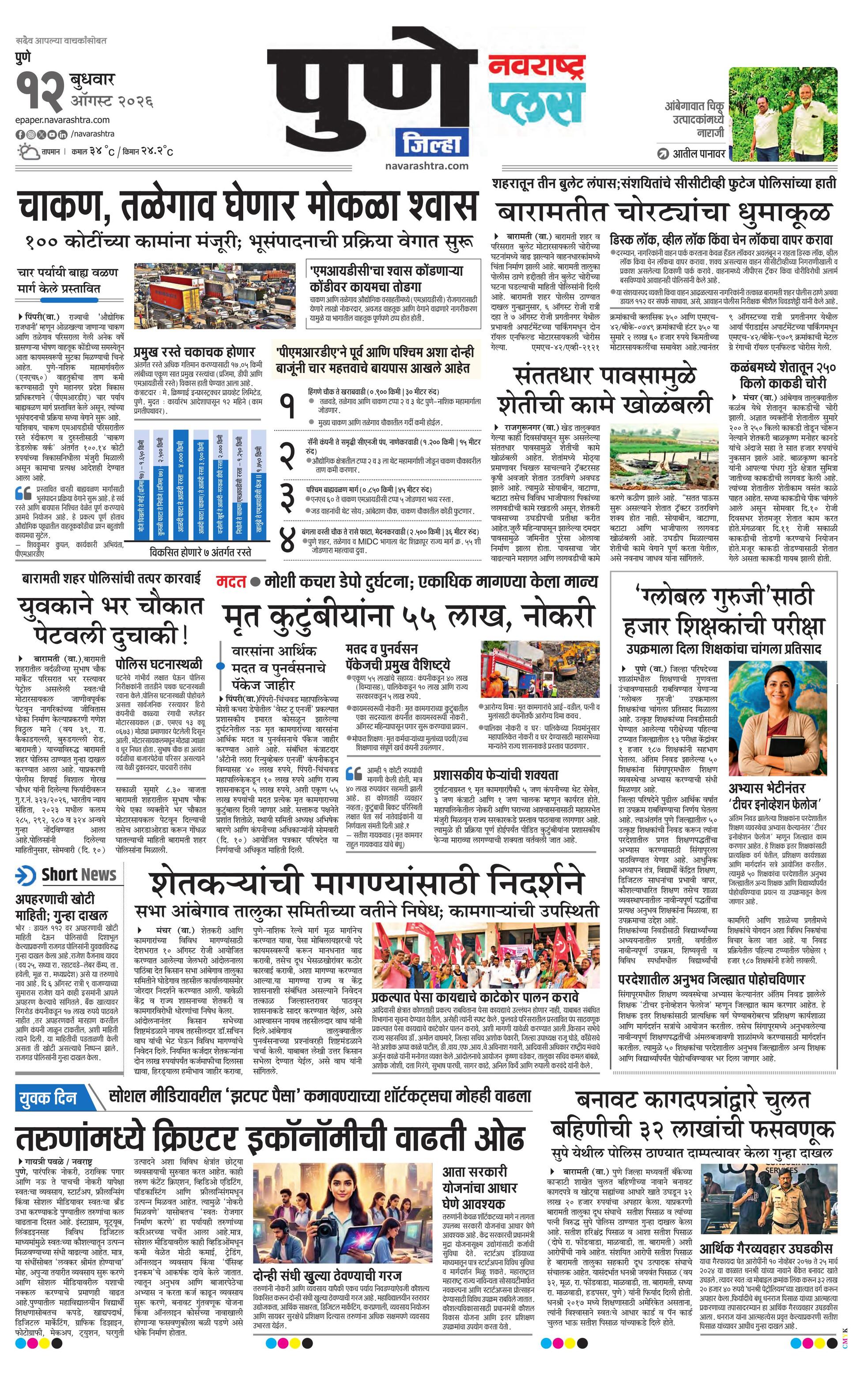 Newspaper page