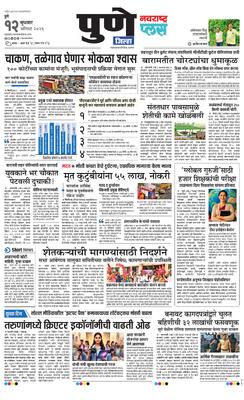 Pune Gramin Plus