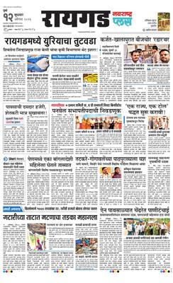 Raigad Plus