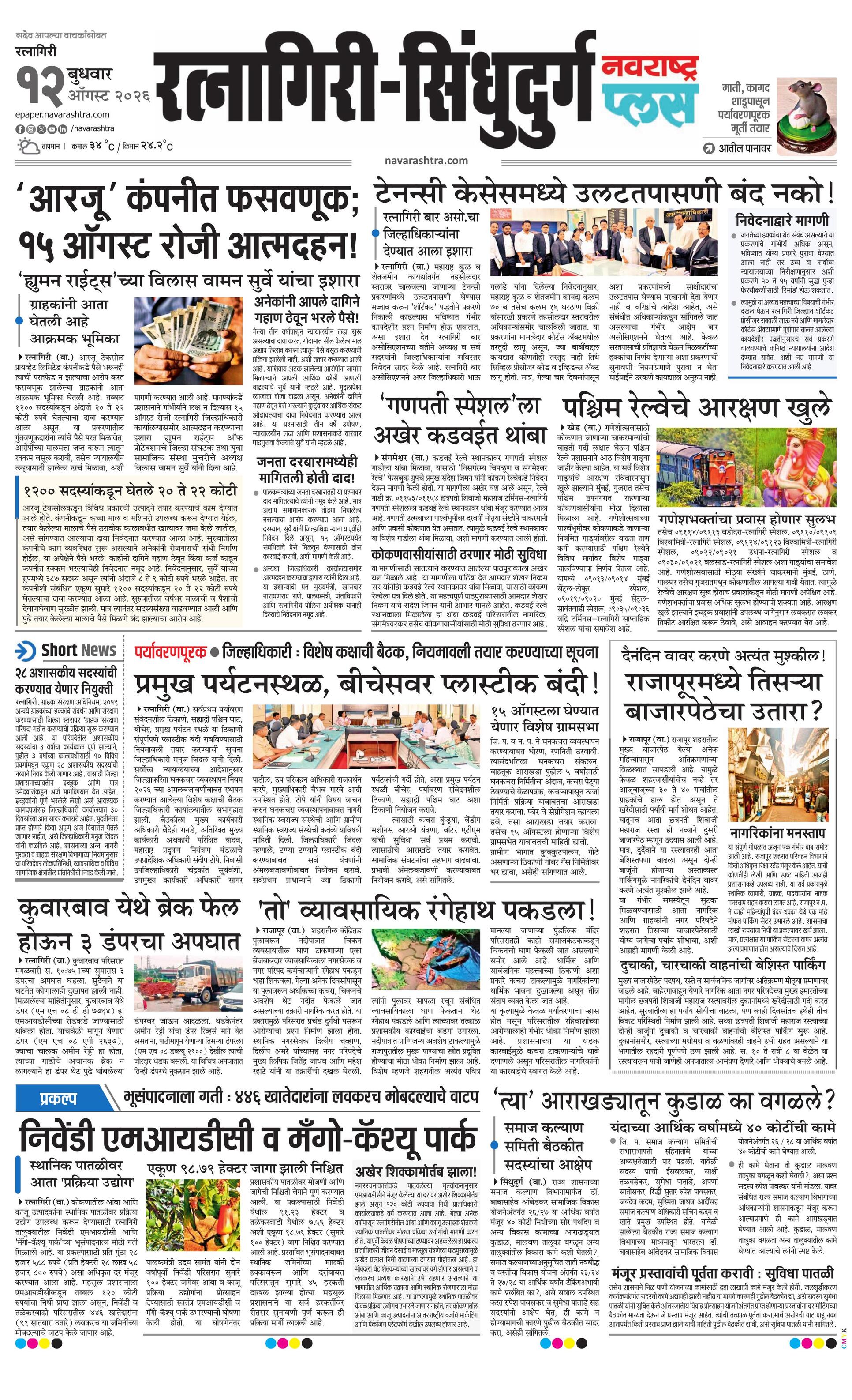 Newspaper page