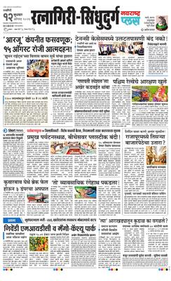 Ratnagiri-Sindhudurg Plus