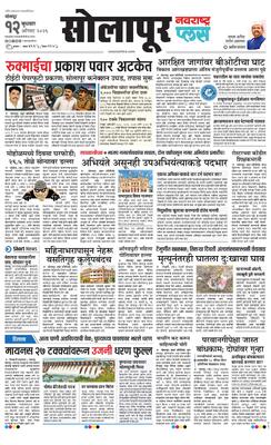 Solapur Plus