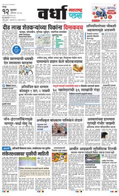 Wardha Plus