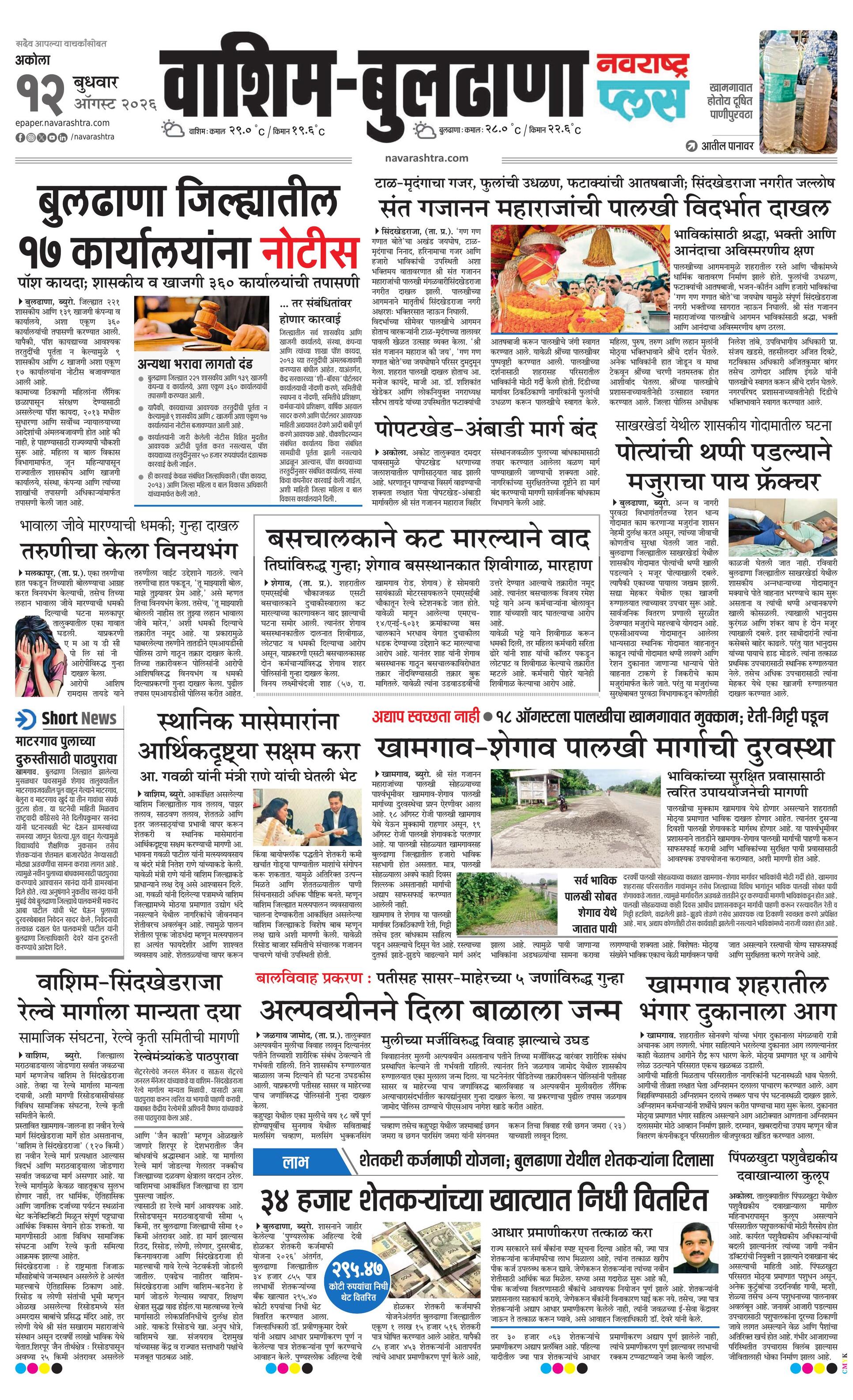 Newspaper page
