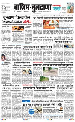 Washim Buldhana Plus