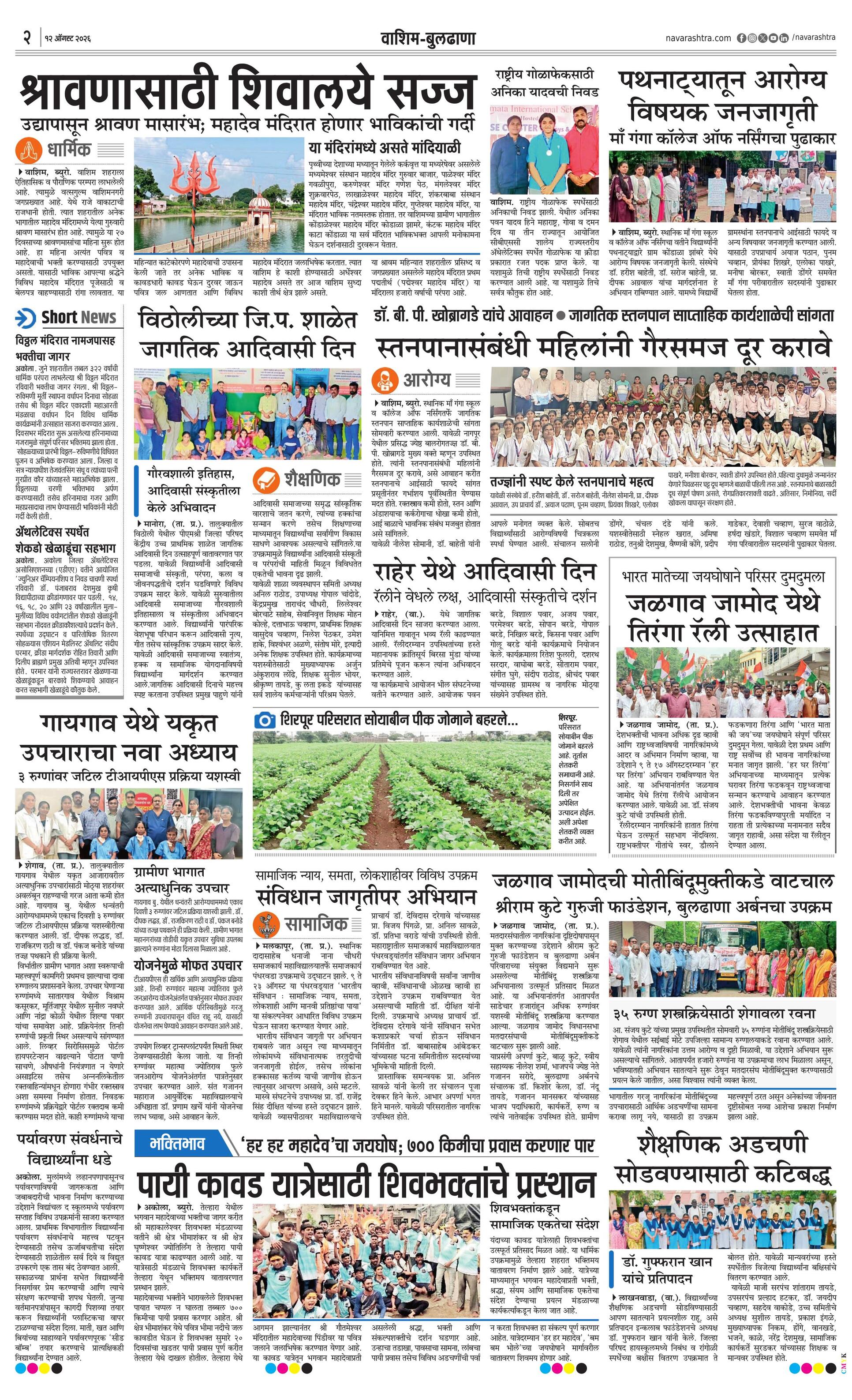 Newspaper page
