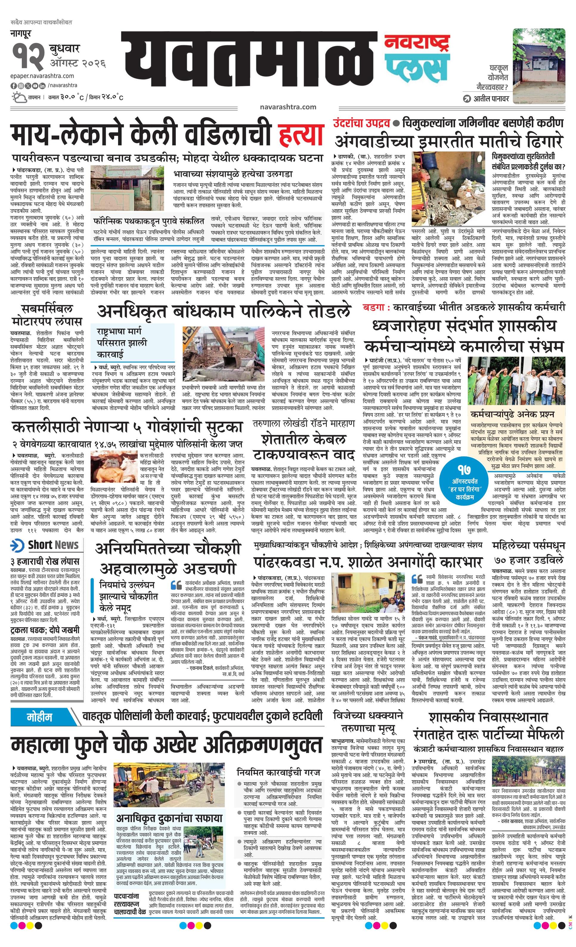 Newspaper page