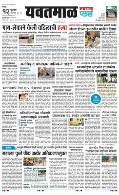 Yavatmal Plus