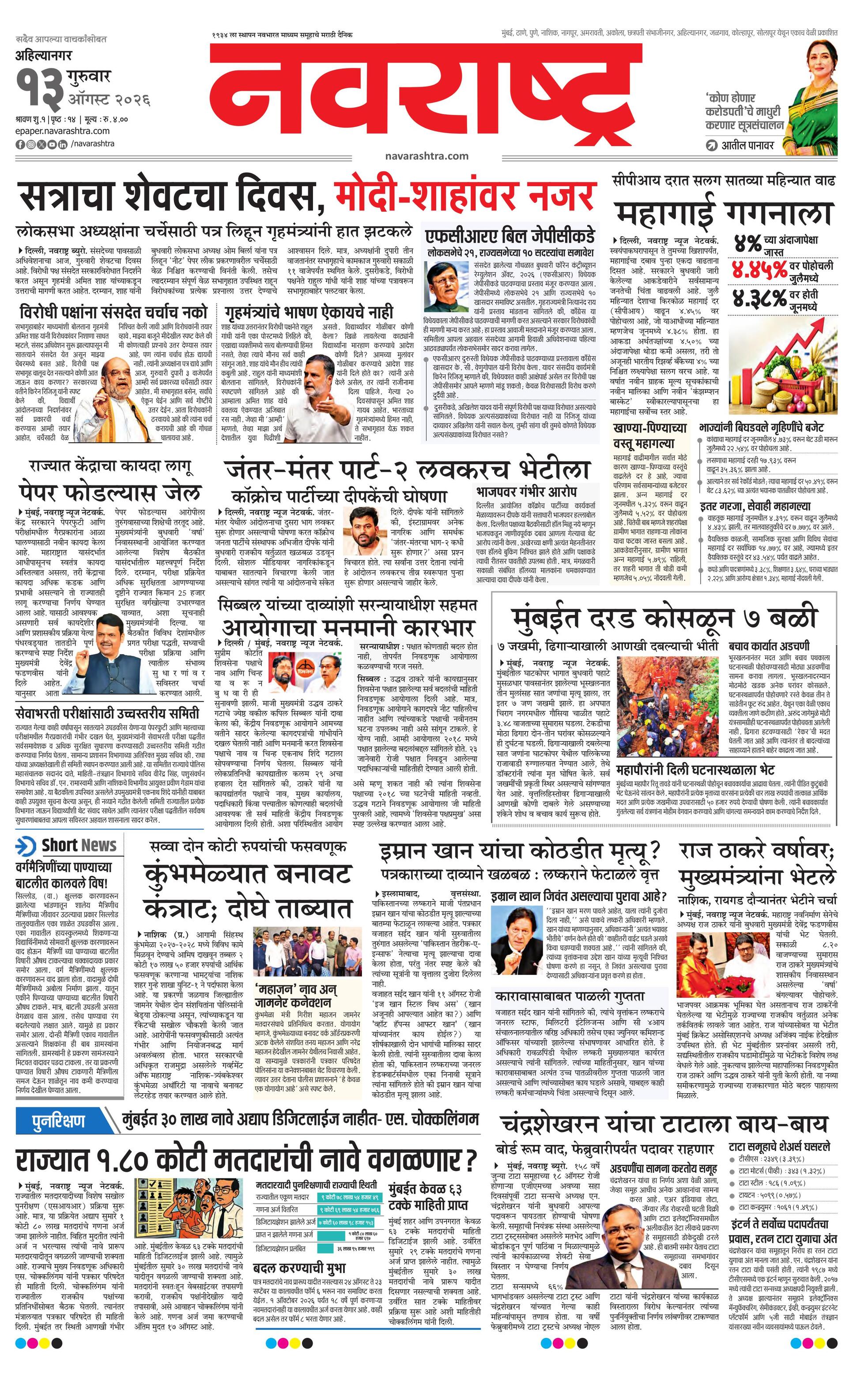Newspaper page