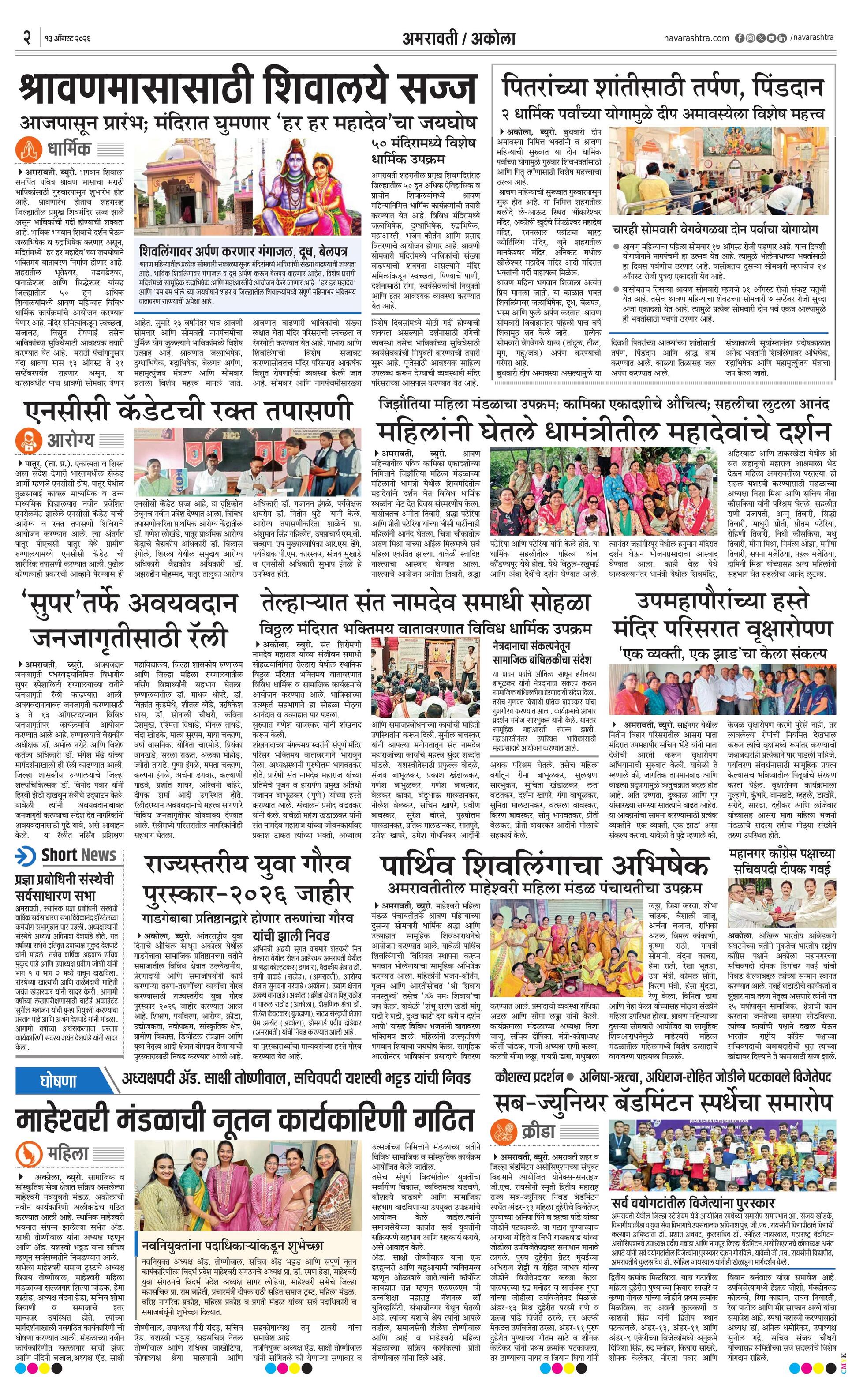 Newspaper page