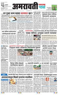 Amravati Plus