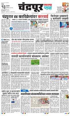 Chandrapur Plus