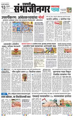 Chh. Sambhajinagar Plus
