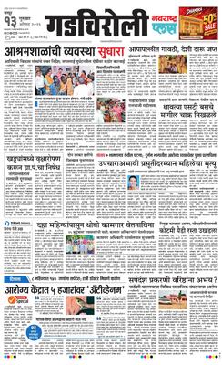 Gadchiroli Plus