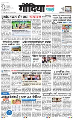Gondia Plus