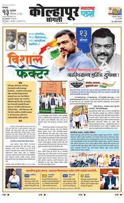 Kolhapur Plus