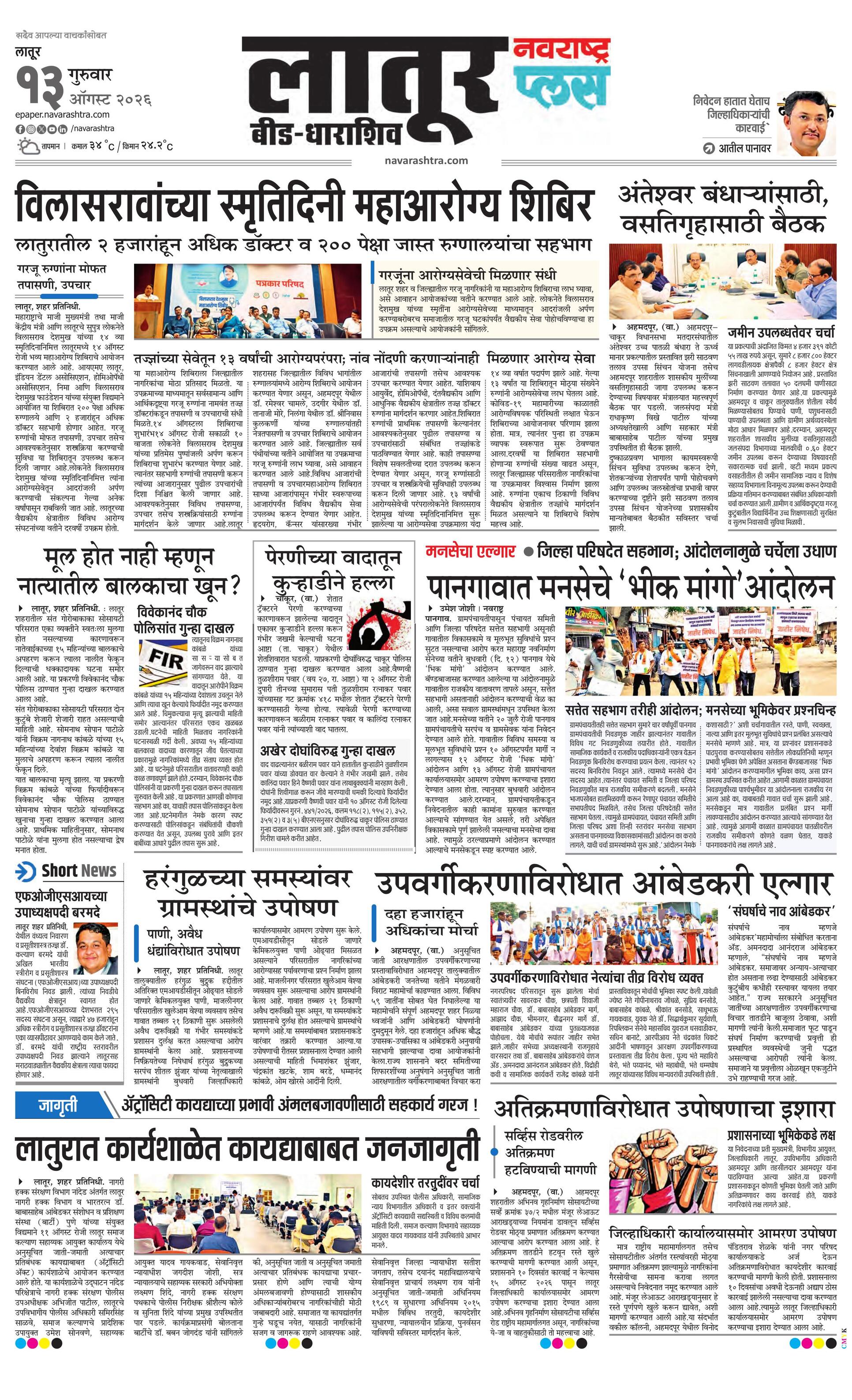 Newspaper page