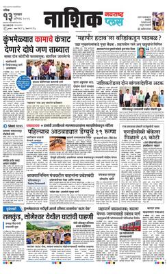 Nashik Plus