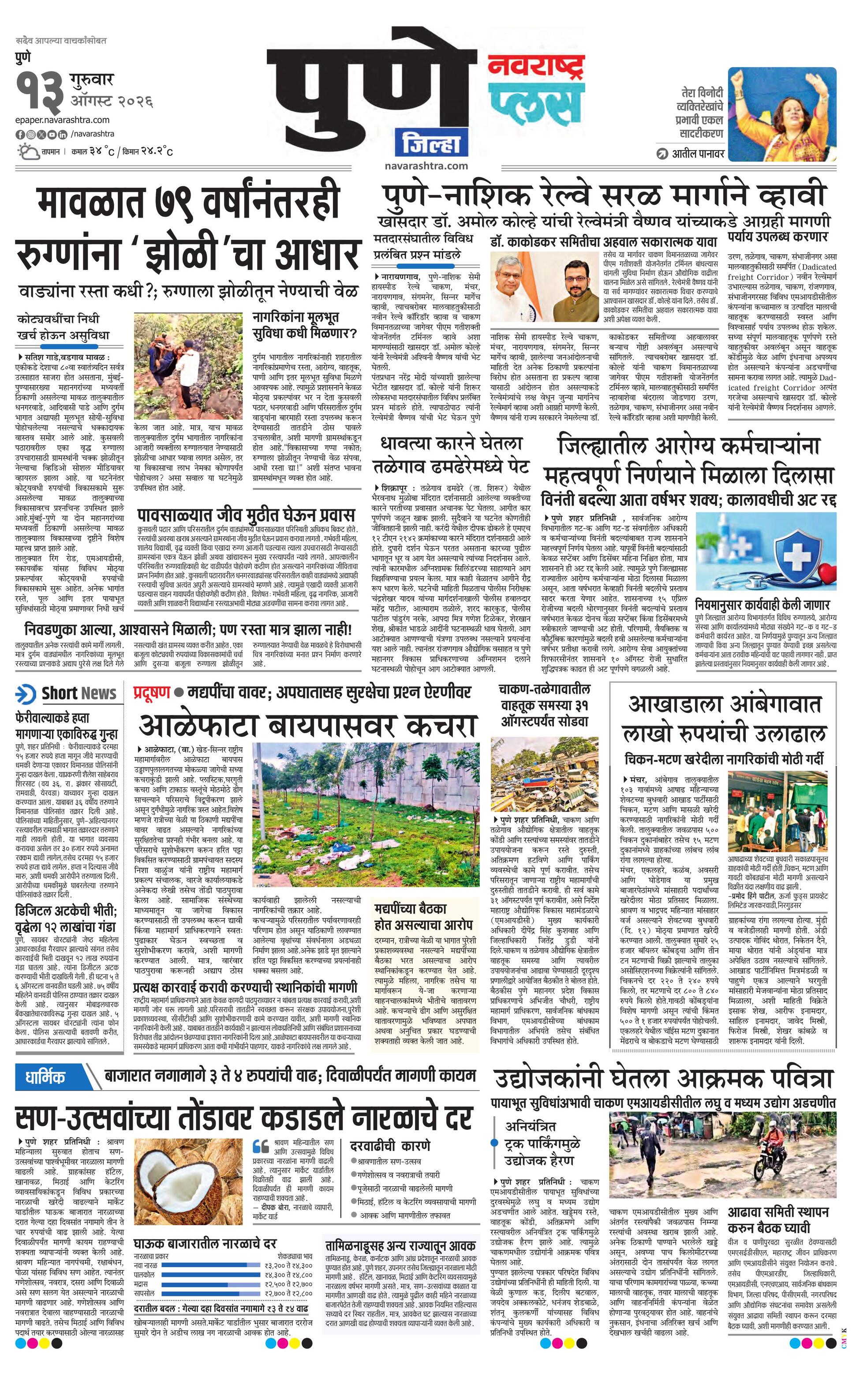 Newspaper page