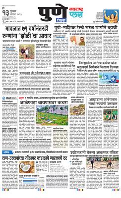 Pune Gramin Plus