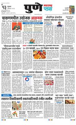 Pune Plus