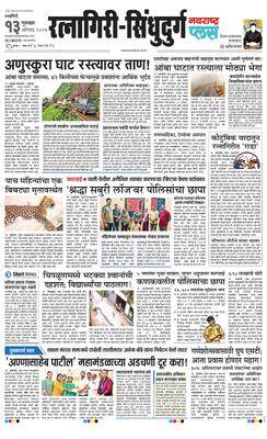 Ratnagiri-Sindhudurg Plus