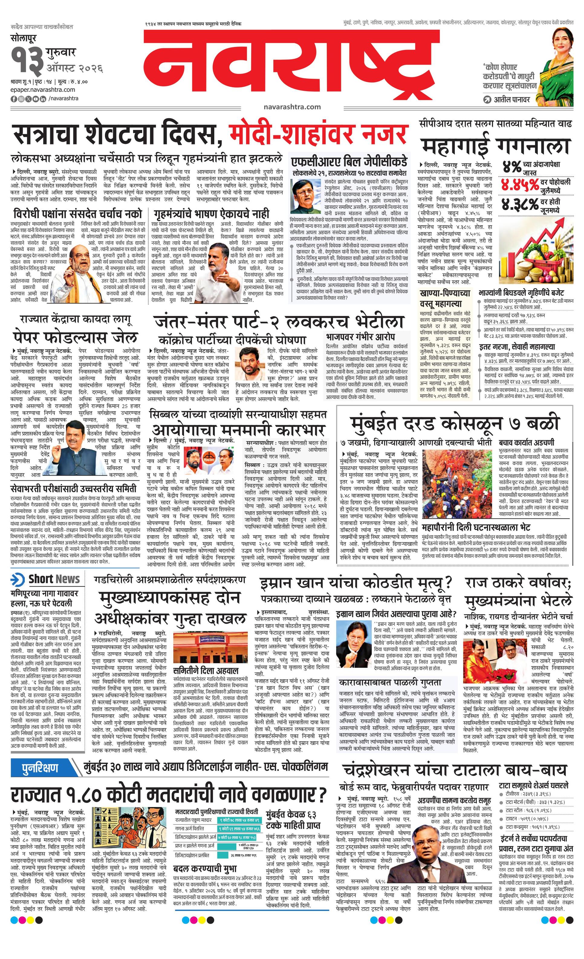 Newspaper page