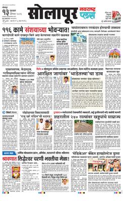 Solapur Plus