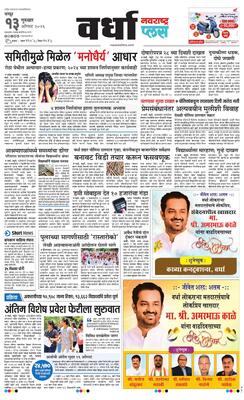 Wardha Plus
