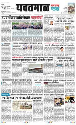 Yavatmal Plus