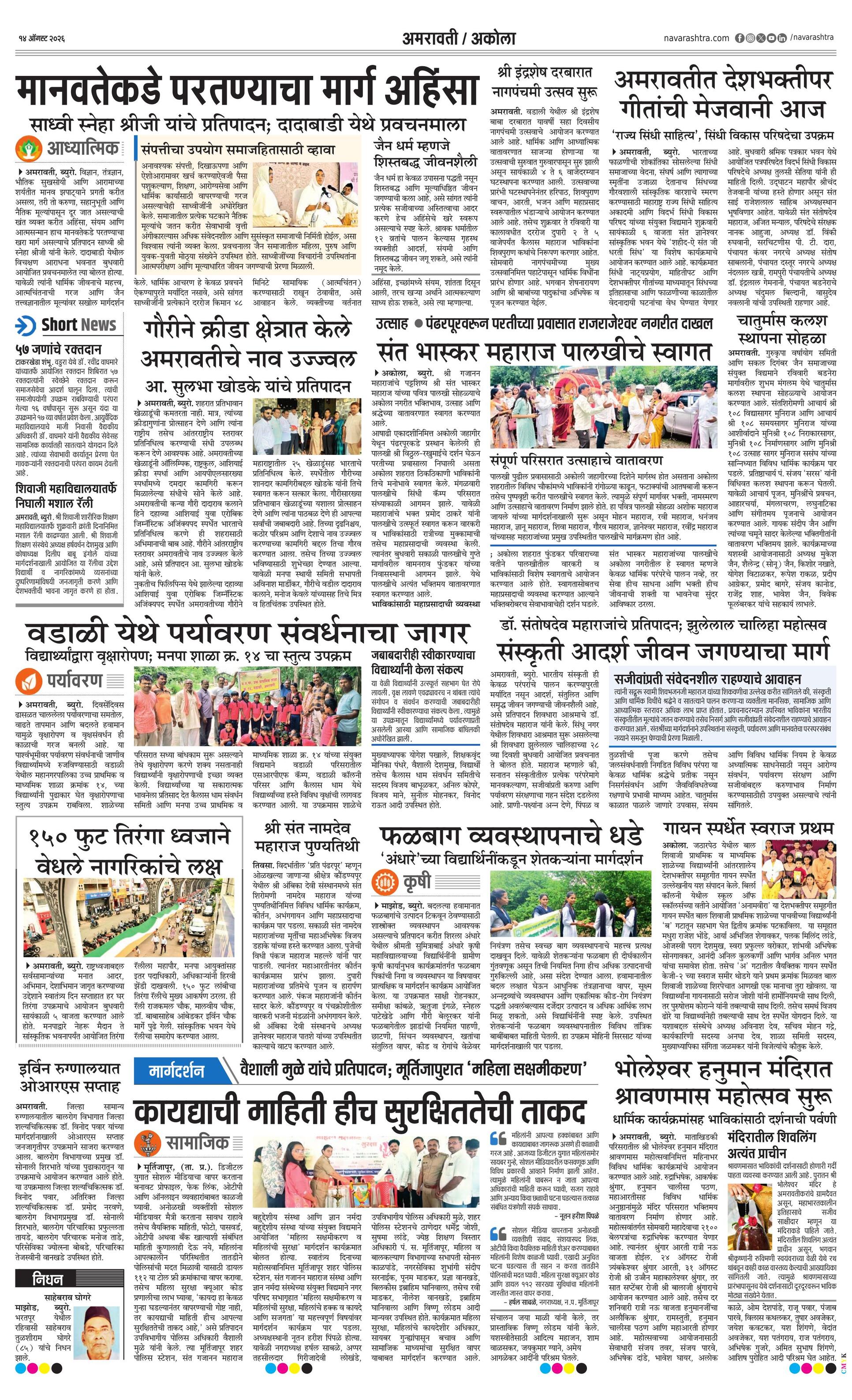 Newspaper page
