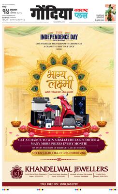 Gondia Plus
