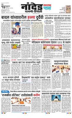 Nanded Plus