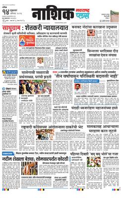 Nashik Plus