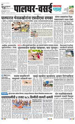 Palghar Plus