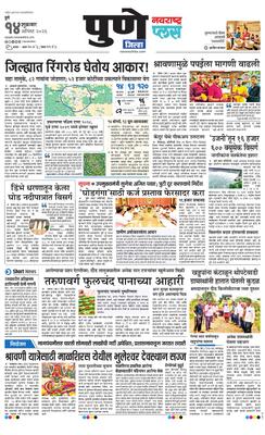 Pune Gramin Plus