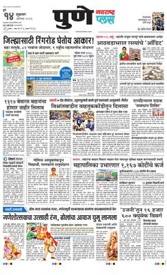 Pune Plus