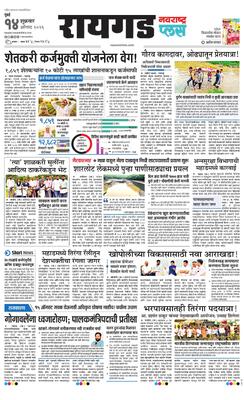 Raigad Plus