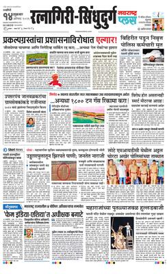 Ratnagiri-Sindhudurg Plus