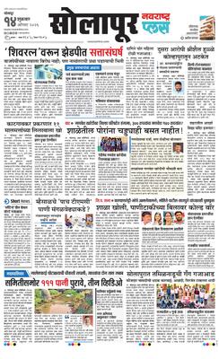 Solapur Plus