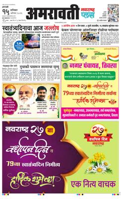 Amravati Plus