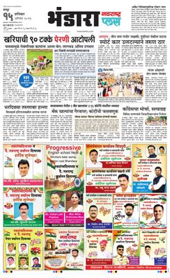 Bhandara Plus