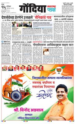 Gondia Plus