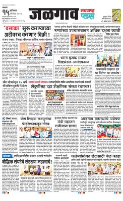 Jalgaon Plus