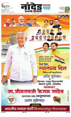 Nanded Plus
